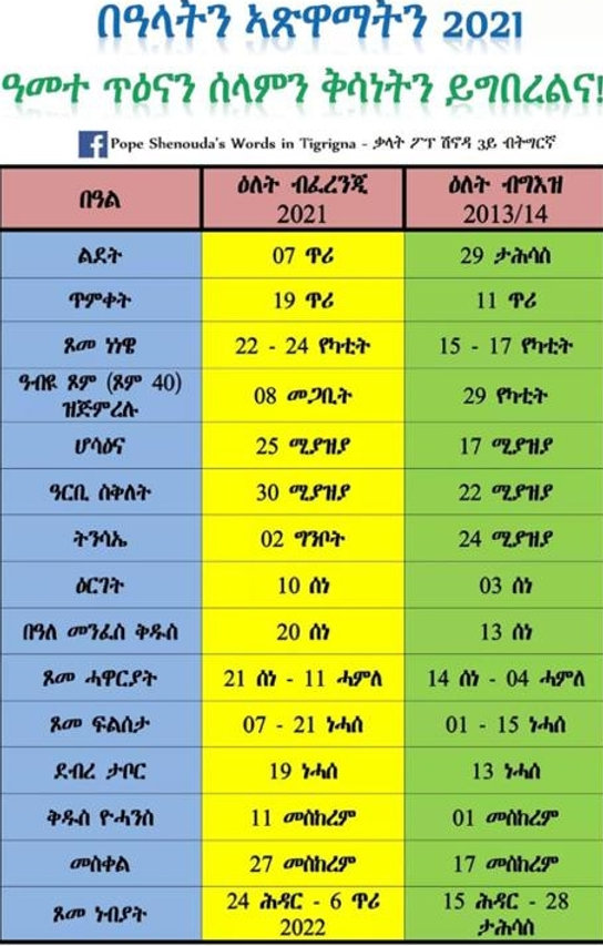 ባዓላትን ኣጽዋማትን.jpeg