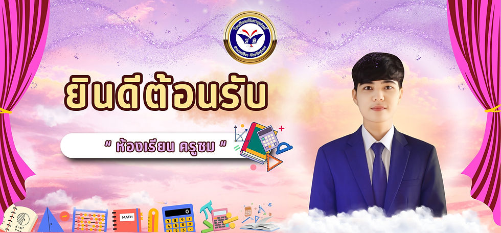 ยินดีต้อนรับ.jpg.jpg