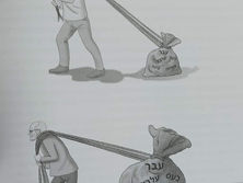 ניקוי הישן