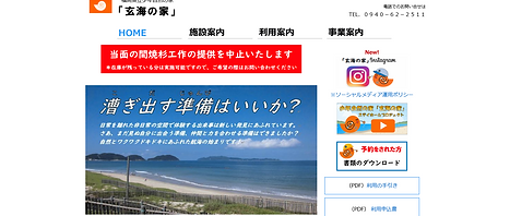 県立少年自然の家「玄海の家」