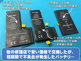 バッテリー交換 | スマホ修理ジャパン福岡東公園店