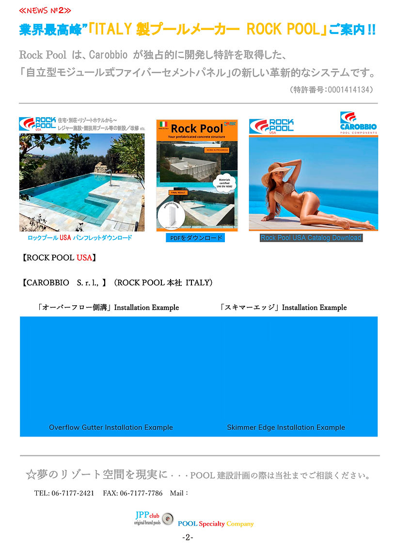 News2（ROCKPOOL）ページ2.jpg