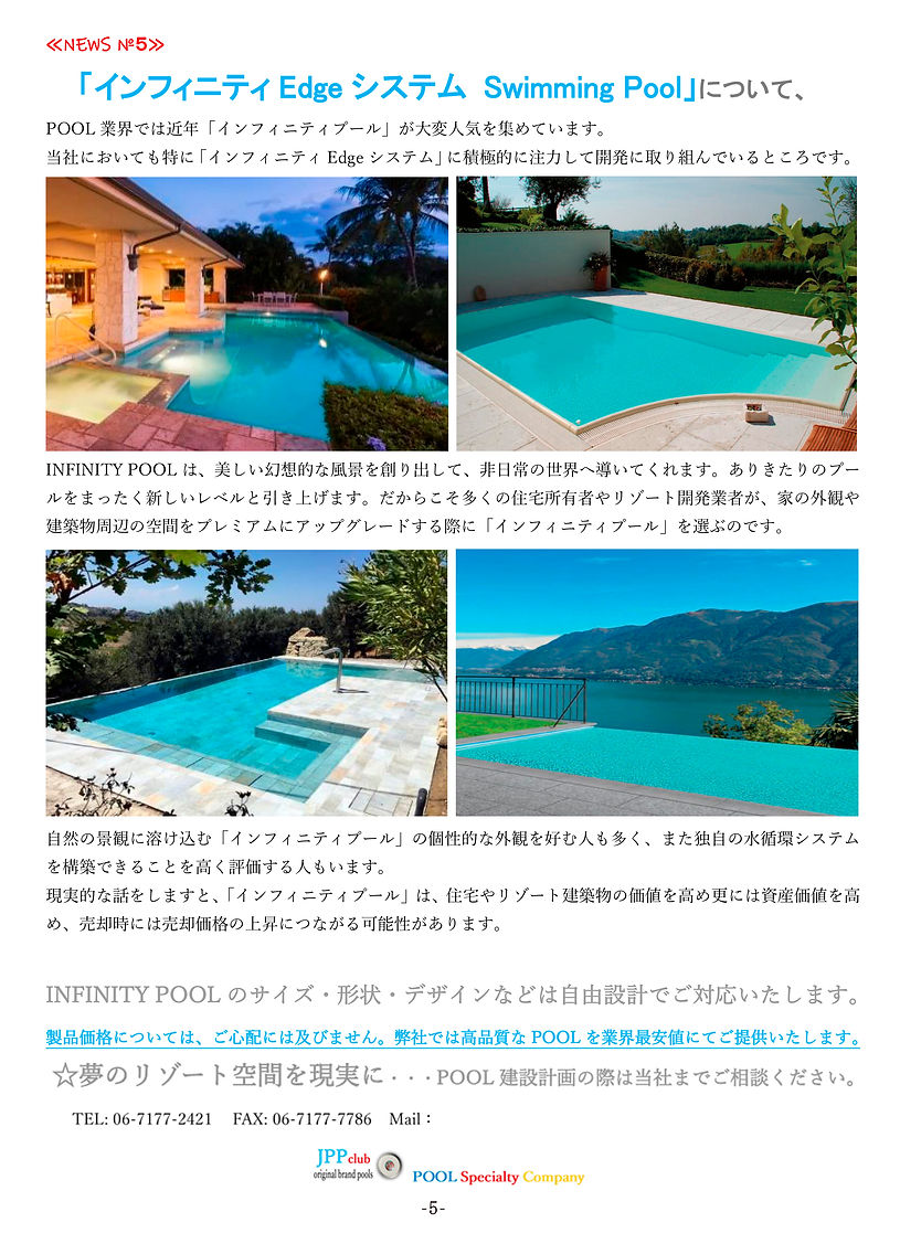 News5（インフィニティEdgeシステム）ページ5.jpg