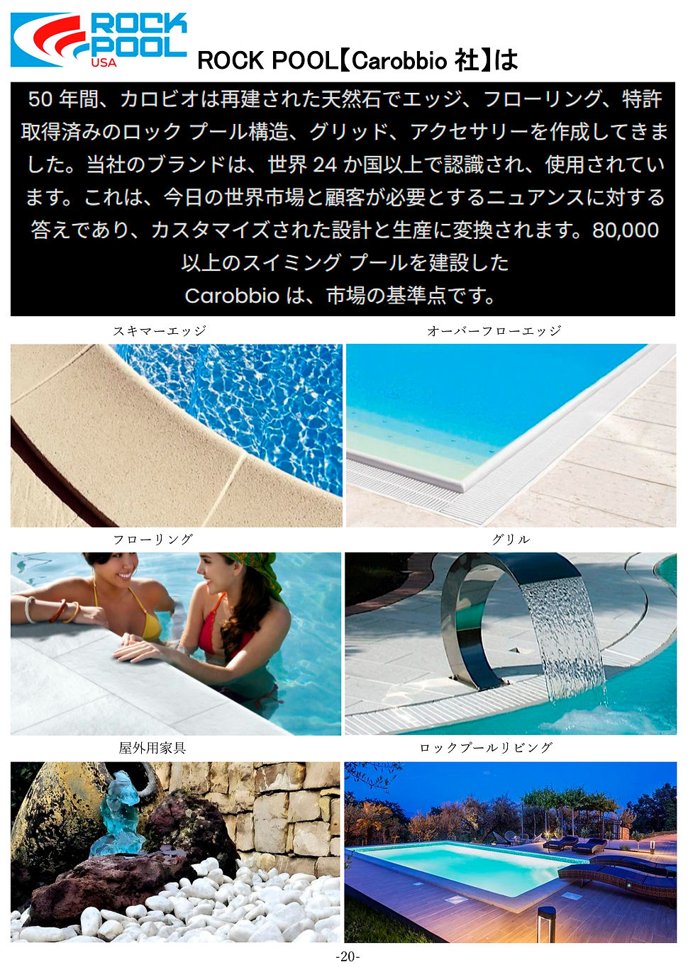 ROCK POOL USA（21P）_ページ_20.jpg