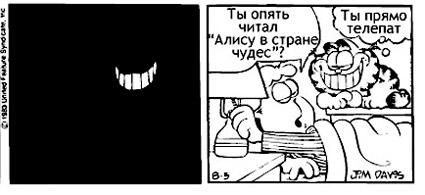 Чеширский кот, Гарфилд
