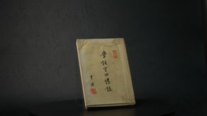 《學鈍室回憶錄》:在文化冷戰透視的第三勢力