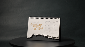 當曆書化為地景與記憶——《守在離岸的香港》的物件語言