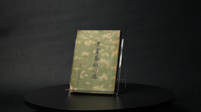 遺世而獨立,葉靈鳳早期文學軌跡的筆跡——讀《葉靈鳳創作選》