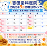 9月の診療カレンダー