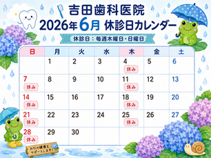 6月の診療カレンダー
