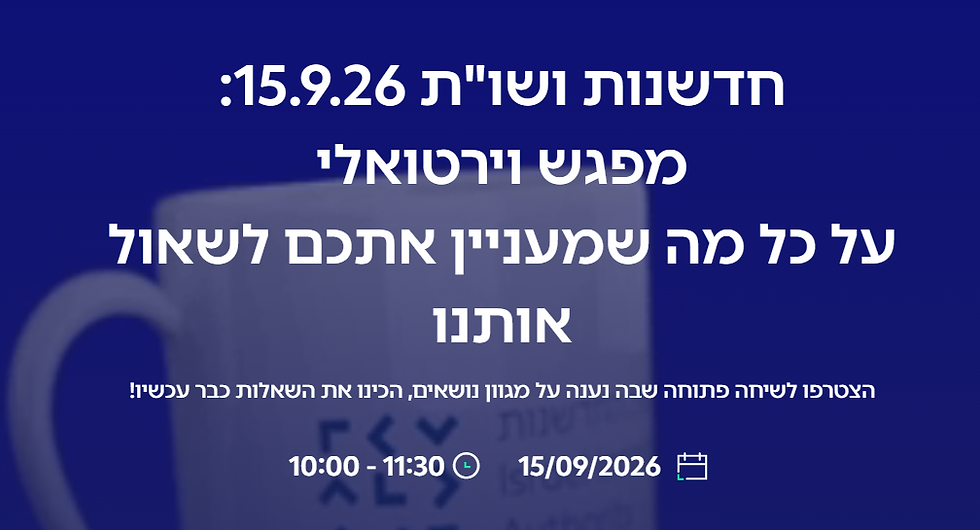 מענקים לסטארטאפים וחברות טכנולוגיה – מפגש אונליין עם רשות החדשנות