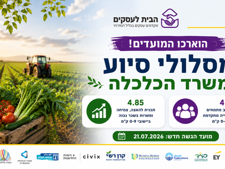 הארכת מועד ההגשה למסלולי הסיוע 4.85 ו-4.86 של משרד הכלכלה לעסקים בצפון, כולל תאריך ההגשה החדש 21.07.2026 ותמיכה בגיוס עובדים וצמיחה עסקית.