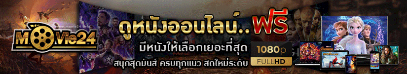 หนังใหม่-825-x-150.gif