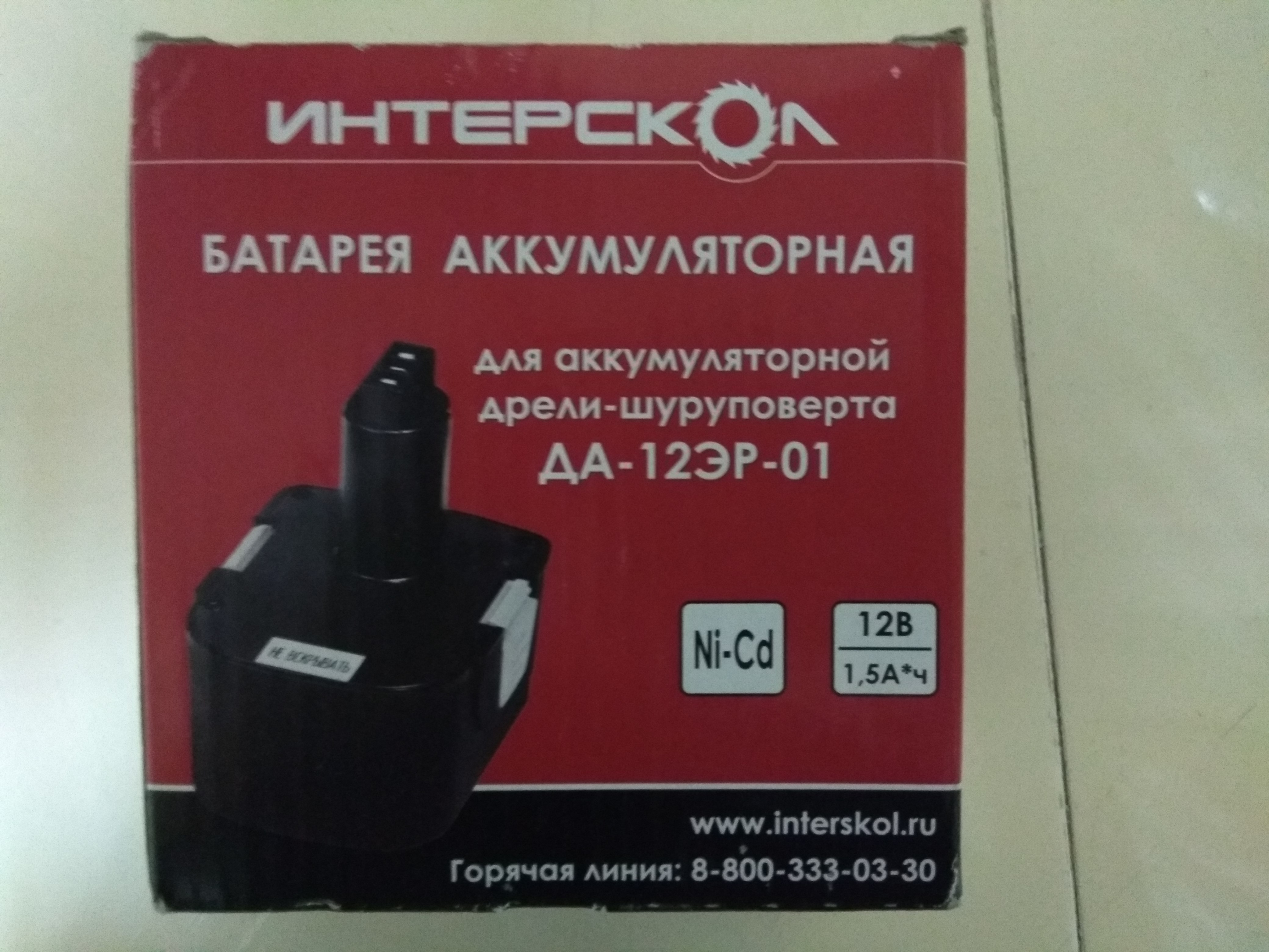 Аккумулятор