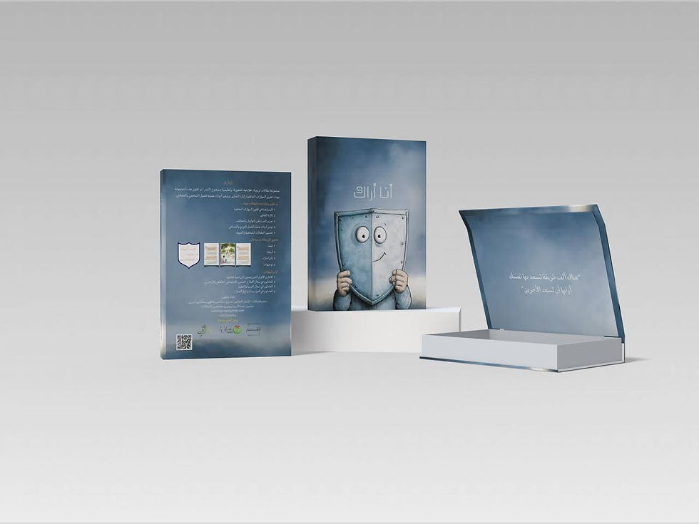 بطاقات "أنا أراك" - لتعزيز الوعي الذاتي وفهم الآخرين