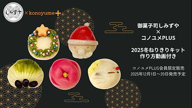 コノユメPLUS イベント用バナー (16).png
