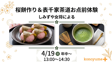コノユメPLUS イベント用バナー (10).png