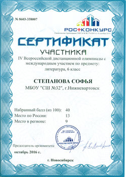 сертификат Степанова