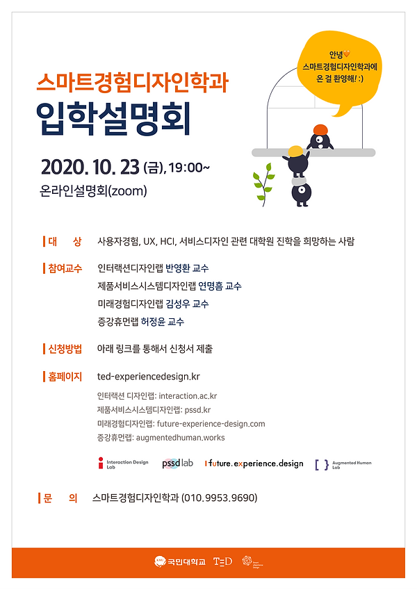 2021전기_입학설명회_포스터_최종.png