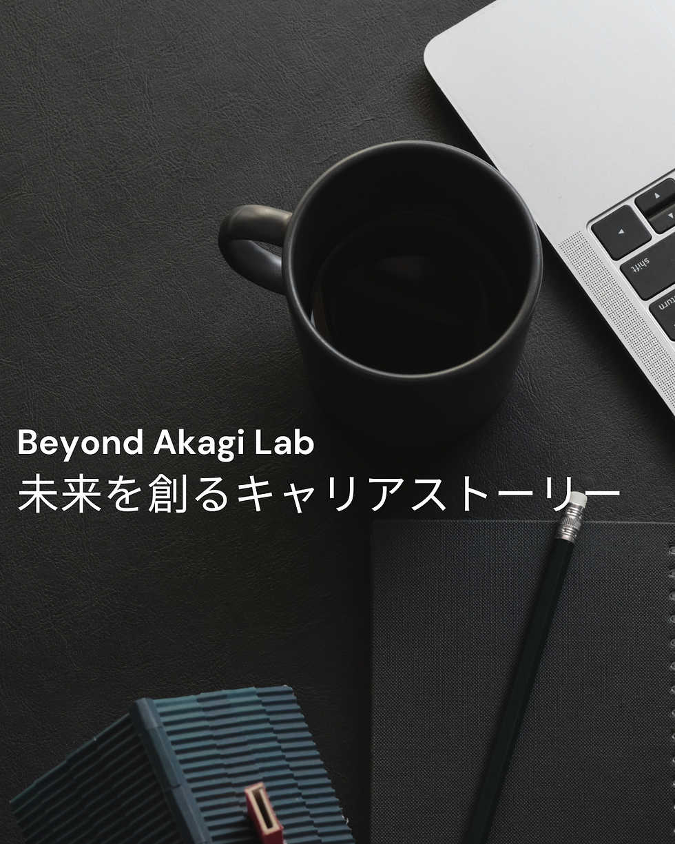 研究室から医薬品開発支援企業へ―Beyond Akagi Lab