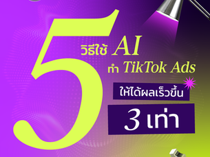 5 Ways to Use AI for TikTok Ads and Get 3x Better Results