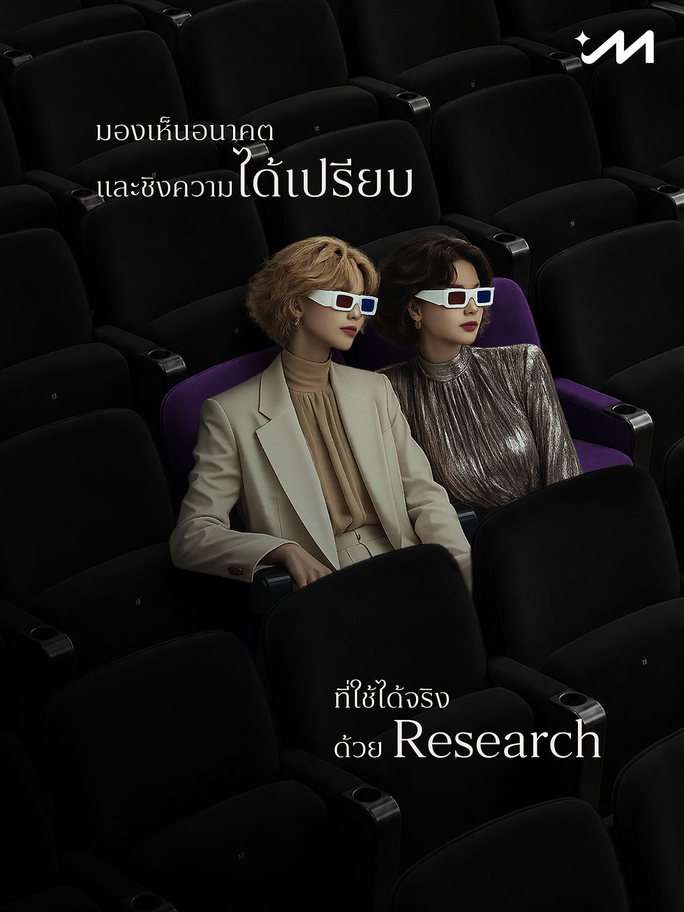 มองเห็นอนาคตและชิงความได้เปรียบที่ใช้ได้จริงด้วย Research