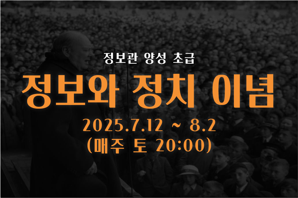 정보와 정치이념