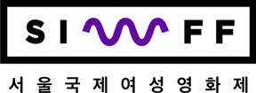 Siwff_basic(logo)_vl_kor.png
