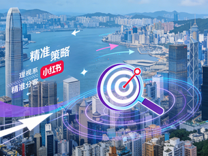 🎯 2025 小紅書關鍵詞佈局全攻略:低預算下如何提升小紅書的自然流量?