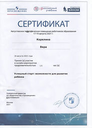 авг. педсовет 17.08.21 001.jpg