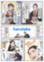 オンライン採用ツール「ｈａｒｕｔａｋａ」ＰＲマンガ