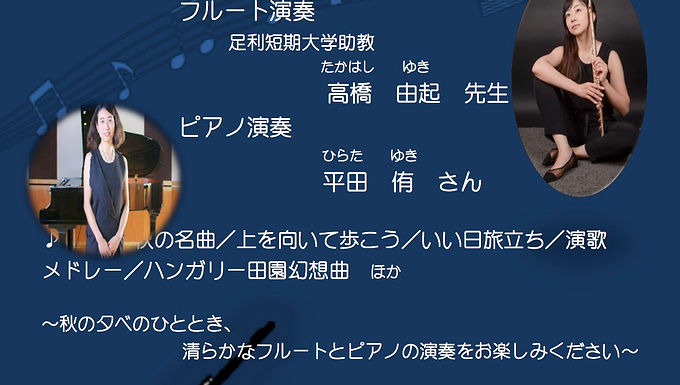 第20回　お月見コンサート