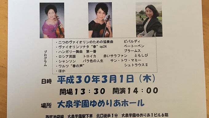 第4回WHCクラブ　スプリング・アフタヌーンコンサート2018 2本のヴァイオリンとピアノの奏でる春の調べⅡ