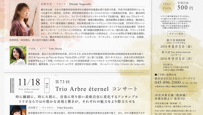 午後の音楽会　第72回　長崎宏美フルートリサイタル