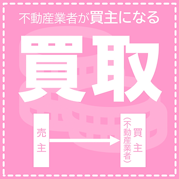 買取.png