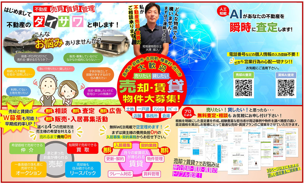 Microsoft PowerPoint - A4yoko(売却物件募集)1.jpg