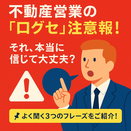 不動産営業のよく言う口グセ