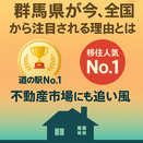 群馬県が今、全国から注目される理由とは？