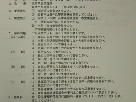 審査のお知らせ。