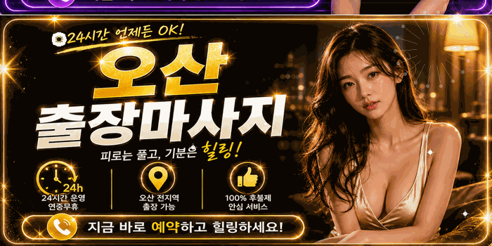 오산출장안마_골드_폭죽.gif