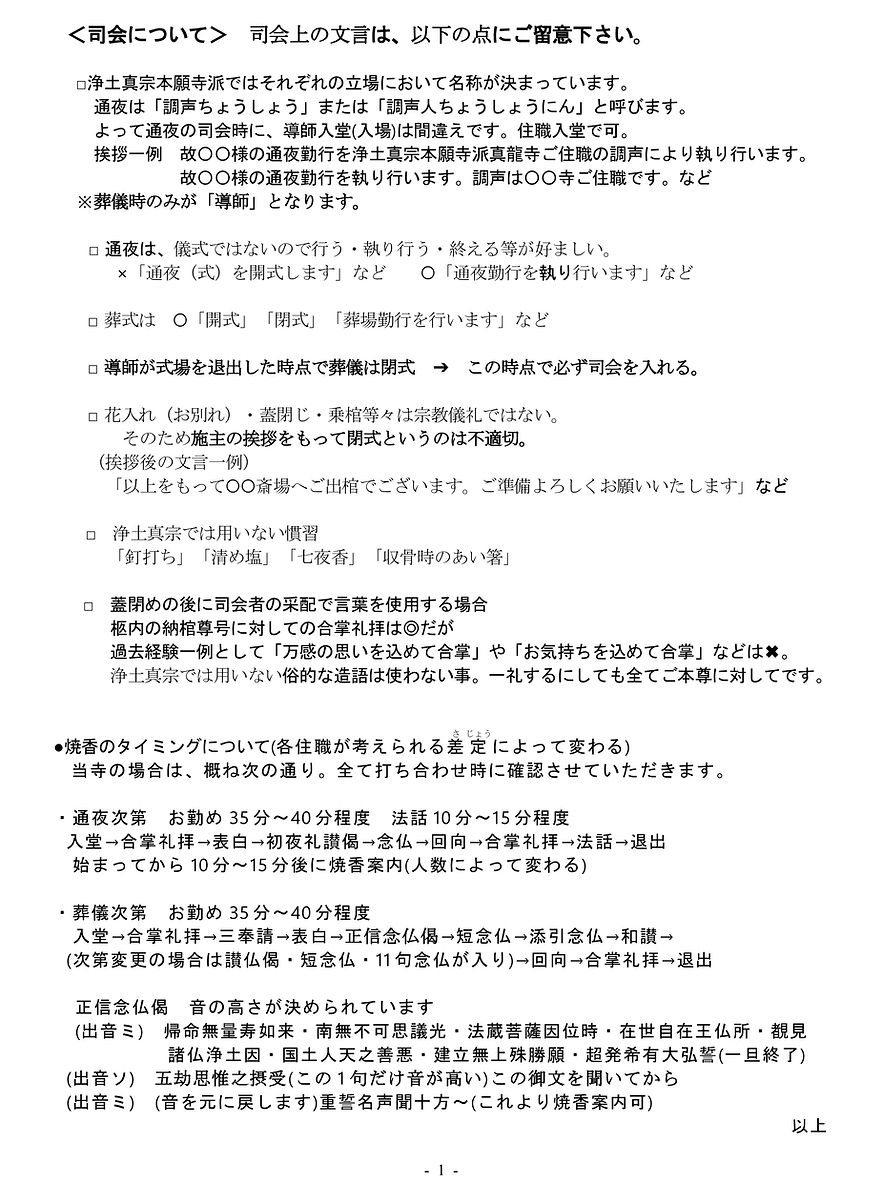 葬儀社へ事前ＦＡＸ文最新版 - コピー (3).jpg