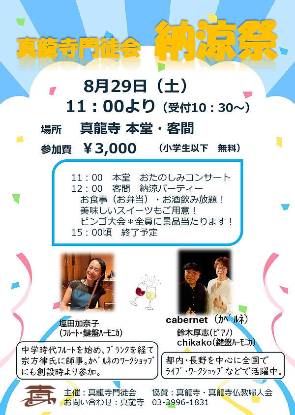 2026納涼祭チラシ7.2_page-0001.jpg