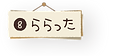 8r.png