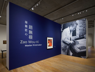 趙無極：版藝匠心——M+在香港的特別展覽