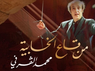 افتتاح الدورة 59 لمهرجان قرطاج : عندما تصير البوصلة أداة استهتار