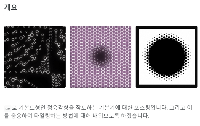 (Unity Shader) Super Hexagon UV