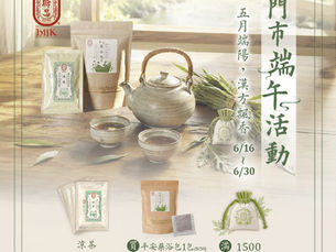 🌿 聯昌中藥 門市端午活動開跑 🌿