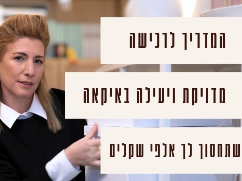 המדריך לרכישה יעילה באיקאה