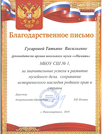 Грамота директора Департамента образован