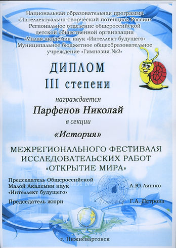 Диплом призера Фестиваля_Открытие мира.j